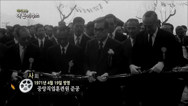 다시보는 대한늬우스 (71. 4. 19)