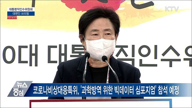 대통령직인수위원회 대변인 브리핑 (22. 04. 19. 14시) 