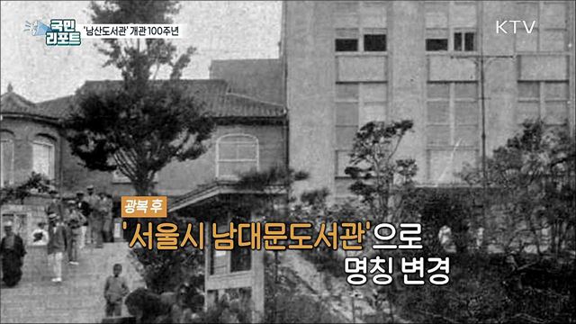 서울 최초의 공립 도서관 100주년 특별전 '눈길’