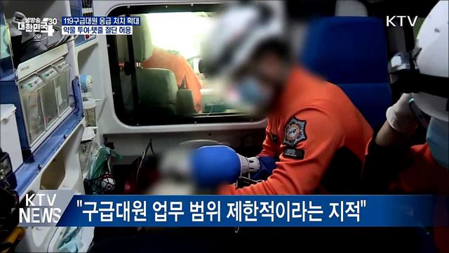 "119구급대원, 응급 환자에 약물 투여·탯줄 절단"