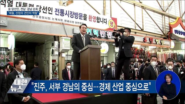 윤 당선인 광양제철소 방문···"산업 견인차 역할 기대"