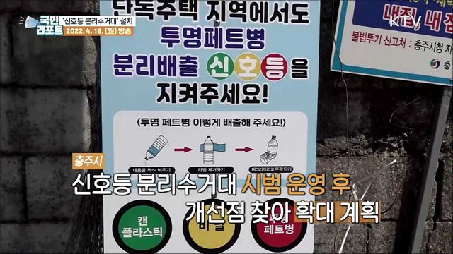 "색깔로 구분해요" 신호등 분리수거대 설치