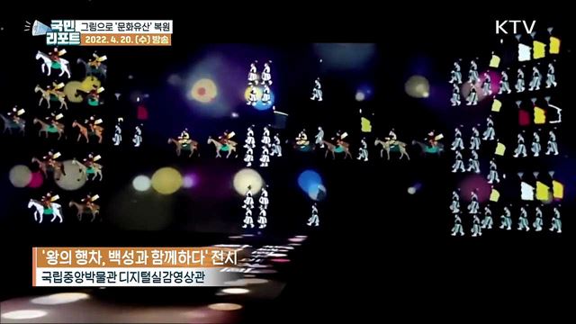 사라진 문화유산, '그림'으로 다시 태어나다