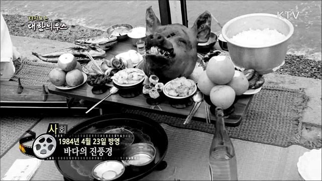 다시보는 대한늬우스 (84. 4. 23)