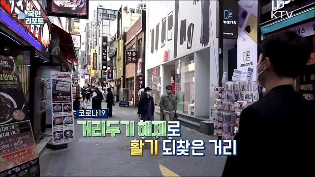 기지개 켜는 '명동' 외국인 관광객은 아직