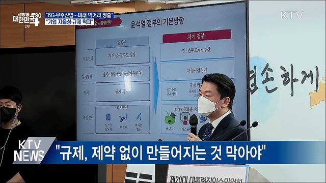 "미래 먹거리 창출, 가장 중요한 시대 소명"