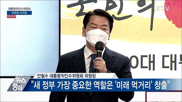 대통령직인수위원회 위원장 브리핑 (22. 04. 25. 14시) 