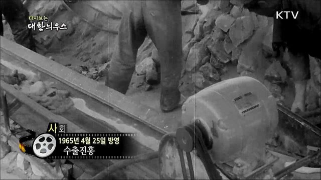 다시보는 대한늬우스 (65. 4. 25)