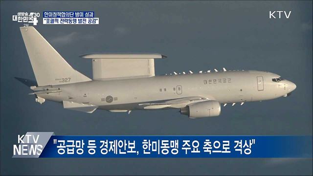 한미협의단 "포괄적 전략동맹 발전에 공감"