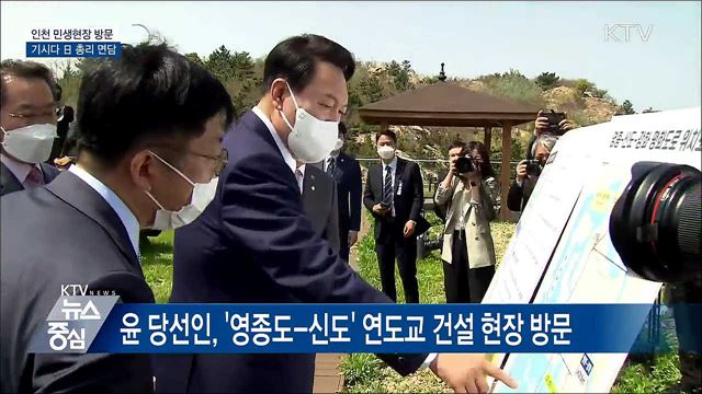 인천 민생현장 방문···정책협의단, 기시다 총리 면담