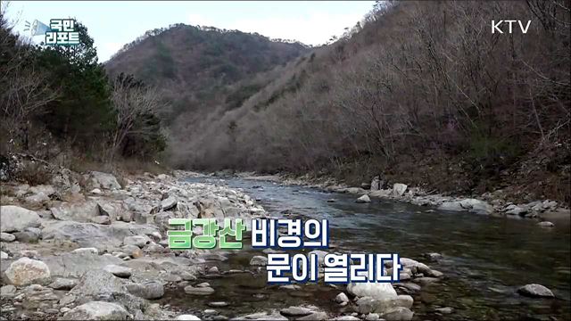 금강산 가는 길 양구 '두타연' 2년 만에 다시 열려 