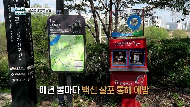 '광견병 예방약' 등산·산책로 곳곳 살포 