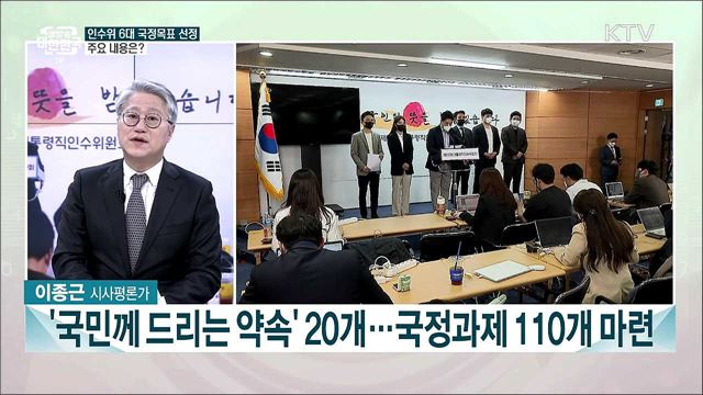 미래먹거리 전략 발표···새 정부 정책 방향과 과제는?