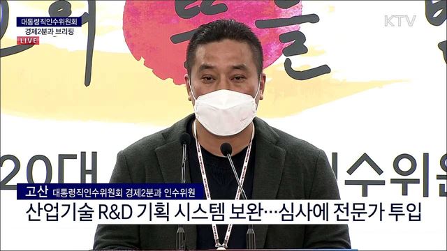 대통령직인수위원회 경제2분과 브리핑 (22. 04. 26. 10시)