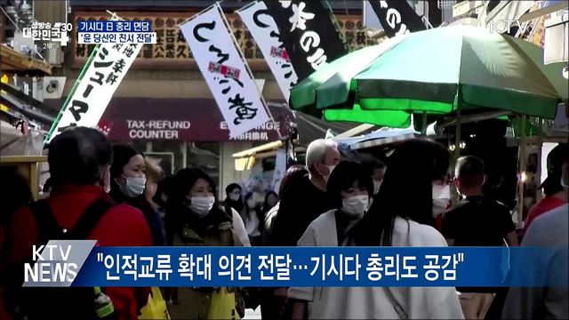 기시다 日 총리 면담···'윤 당선인 친서 전달'