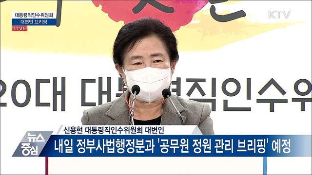 대통령직인수위원회 대변인 브리핑 (22. 04. 26. 14시)