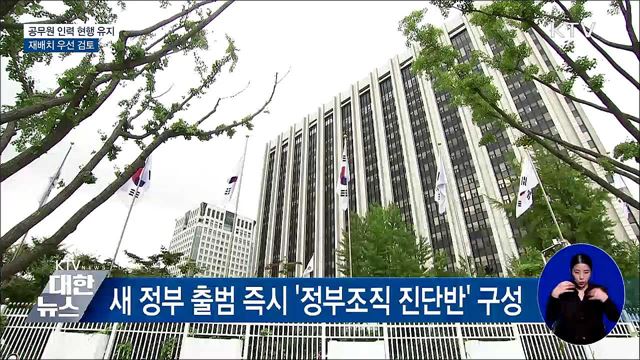 "공무원 인력 신규 증원보다 재배치 우선"