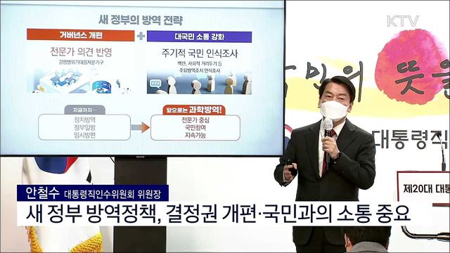 대통령직인수위원회 위원장 브리핑 (22. 04. 27. 11시)