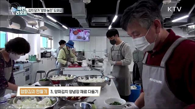 "양파 농민 도와요" 양파김치 만들기 체험