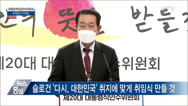 대통령취임준비위원회 위원장 브리핑 (22. 04. 27. 14시) 