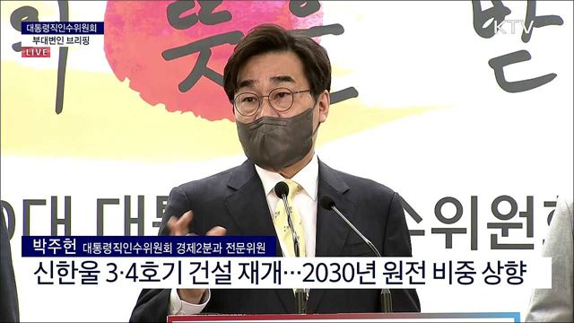 대통령직인수위원회 부대변인 브리핑 (22. 04. 28. 11시)