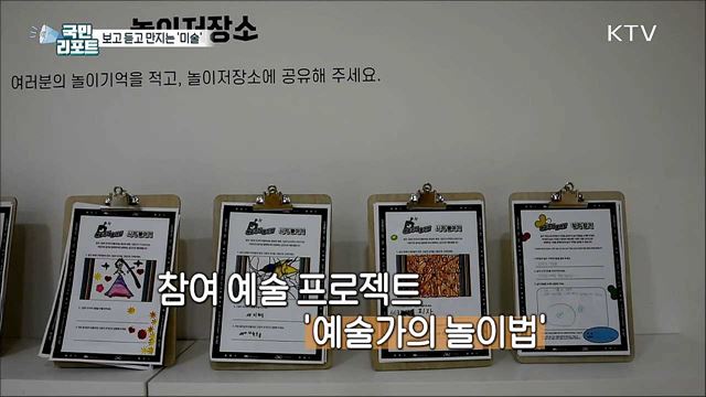 보고 듣고 만지고 '미술 작품'과 함께 놀자