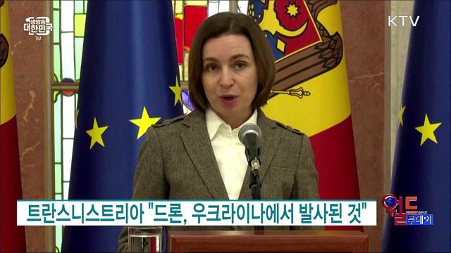 몰도바 '친러 반군 지역' 연쇄 폭발···우크라 전쟁 확전 우려 [월드 투데이]