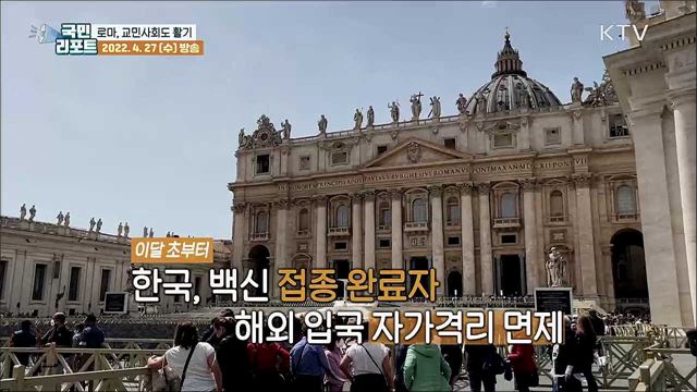 빗장 풀린 국경 '이탈리아 교민사회'도 활기