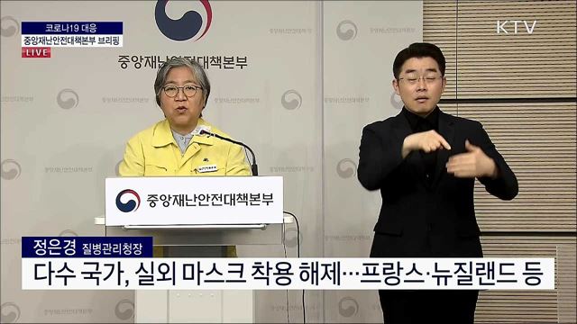 코로나19 대응 중앙재난안전대책본부 브리핑 (22. 04. 29. 11시) 