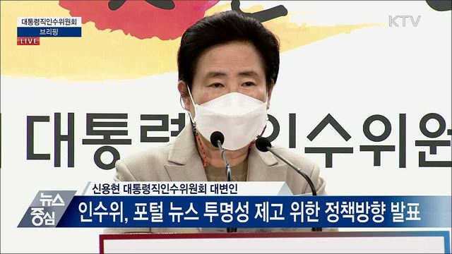 대통령직인수위원회 브리핑 (22. 05. 02. 14시) 