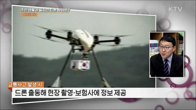 '드론 실증도시'와 '규제 유예 드론 기업' 선정 [정책인터뷰]