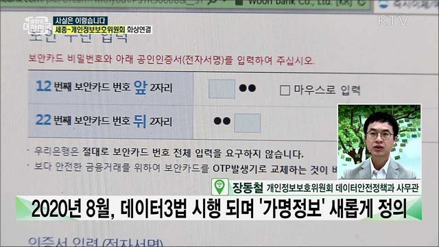 개인정보 활용···이름·주민번호만 지우면 된다? [사실은 이렇습니다]