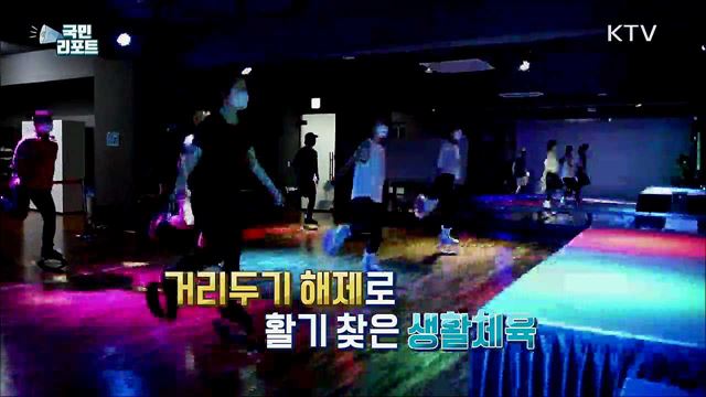 즐기며 운동하는 이색 '실내스포츠'의 세계