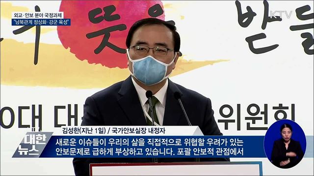 남북관계 정상화···AI과학기술 강군 육성