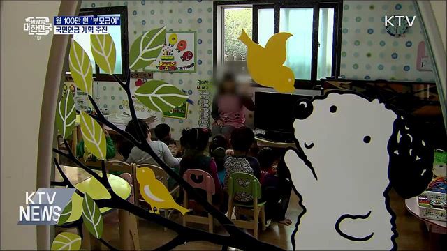 월 100만 원 '부모급여'···국민연금 개혁 추진