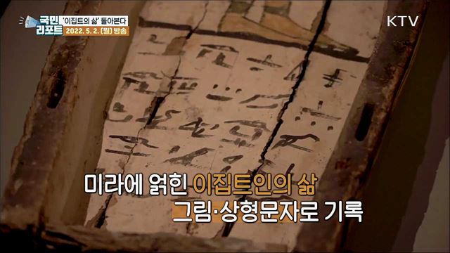 세계 4대 문명 '이집트' 문화유산 눈길 끌어