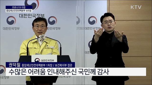 코로나19 대응 중앙재난안전대책본부 브리핑 (22. 05. 06. 11시) 