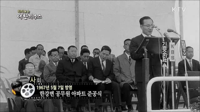 다시보는 대한늬우스 (67. 5. 7)