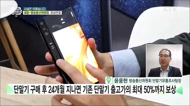 '중고폰 보상프로그램', 파손되면 불가능하다? [사실은 이렇습니다]