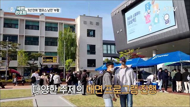 3년 만의 대학 축제 '캠퍼스 낭만' 부활