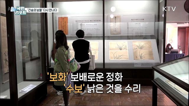 7년여 만에 열린 '보화각' 간송의 보물 다시 만나다