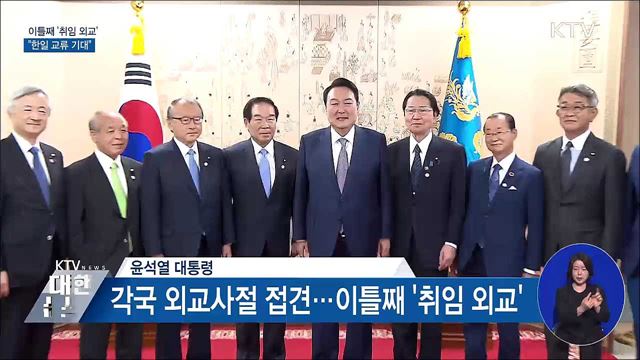 윤 대통령, 이틀째 '취임 외교'···"한일 교류 기대"