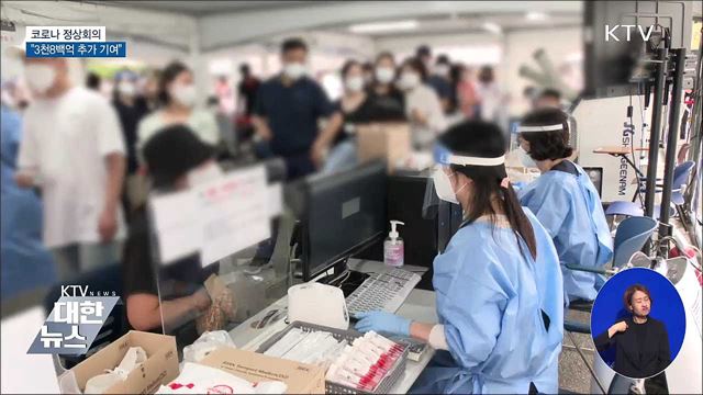 코로나 정상회의···"3천8백억 추가 기여"