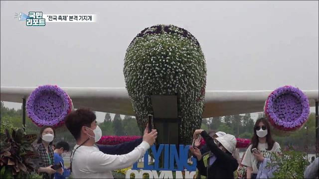 "오래 기다렸어요" 3년 만에 '전국 축제' 기지개