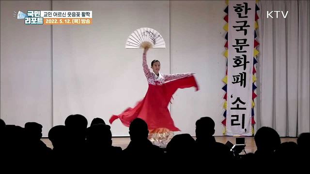 호주 빅토리아주 '효 잔치' 교민 어르신 웃음꽃 활짝