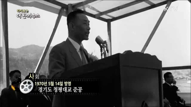 다시보는 대한늬우스 (70. 5. 14)