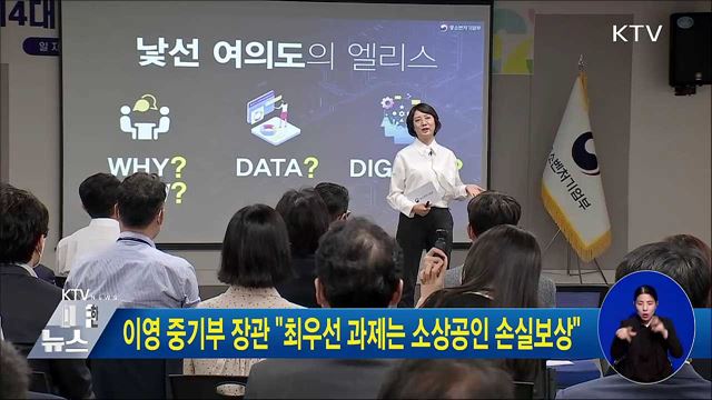이영 중기부 장관 "최우선 과제는 소상공인 손실보상"