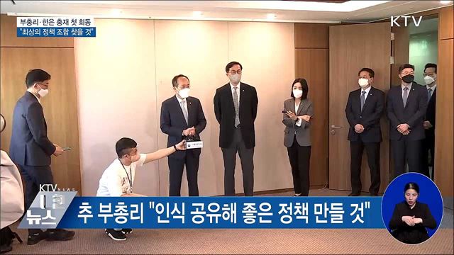 경제부총리·한은 총재 첫 회동···"최적 정책 찾을 것"