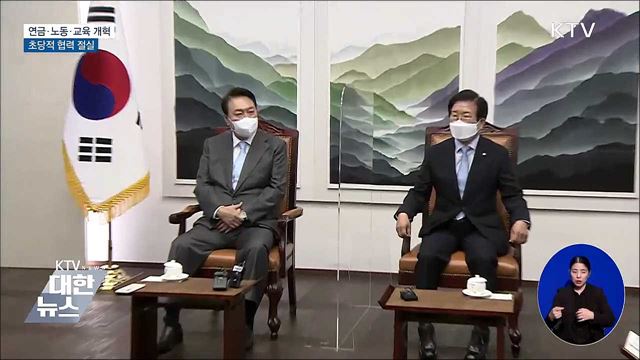 "연금·노동·교육 개혁···초당적 협력 절실"