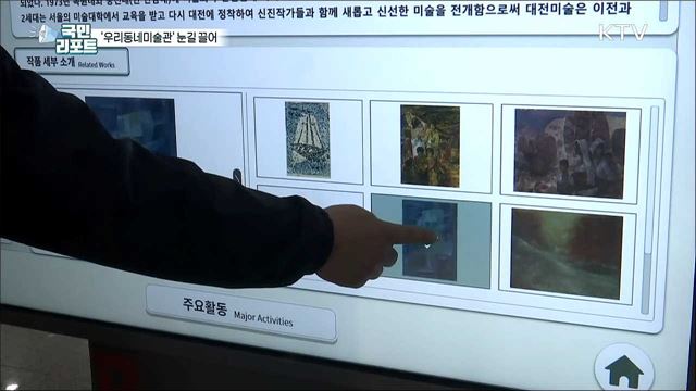 최첨단 과학기술 활용한 '우리동네미술관' 등장